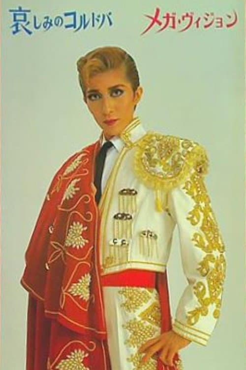 Poster di メガ・ヴィジョン