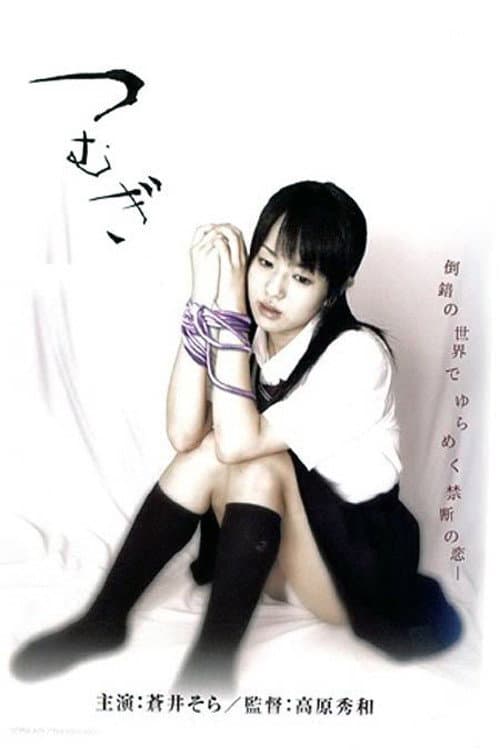 Poster di 制服美少女　先生あたしを抱いて