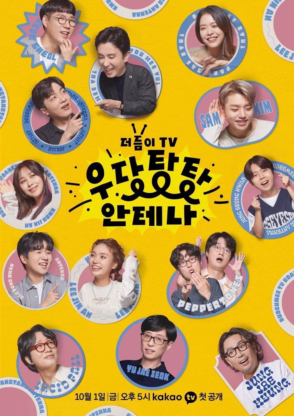 Poster di 더듬이TV: 우당탕탕 안테나