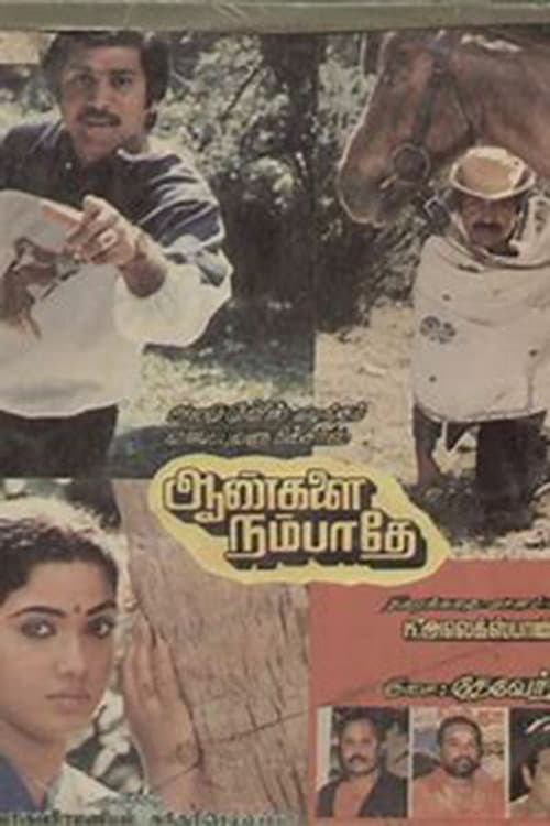 Poster di ஆனந்த ஆராதனை