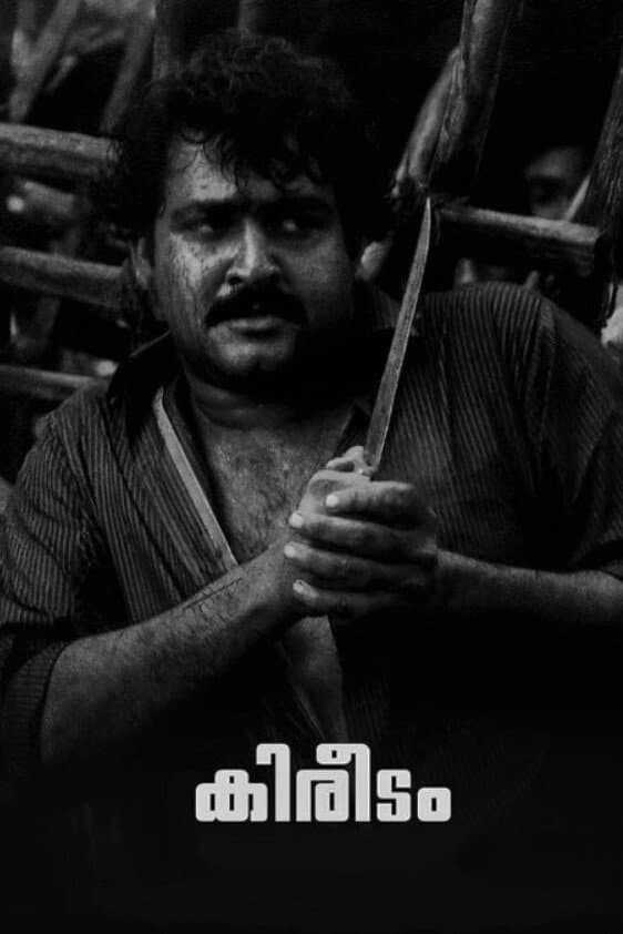 Poster di കിരീടം