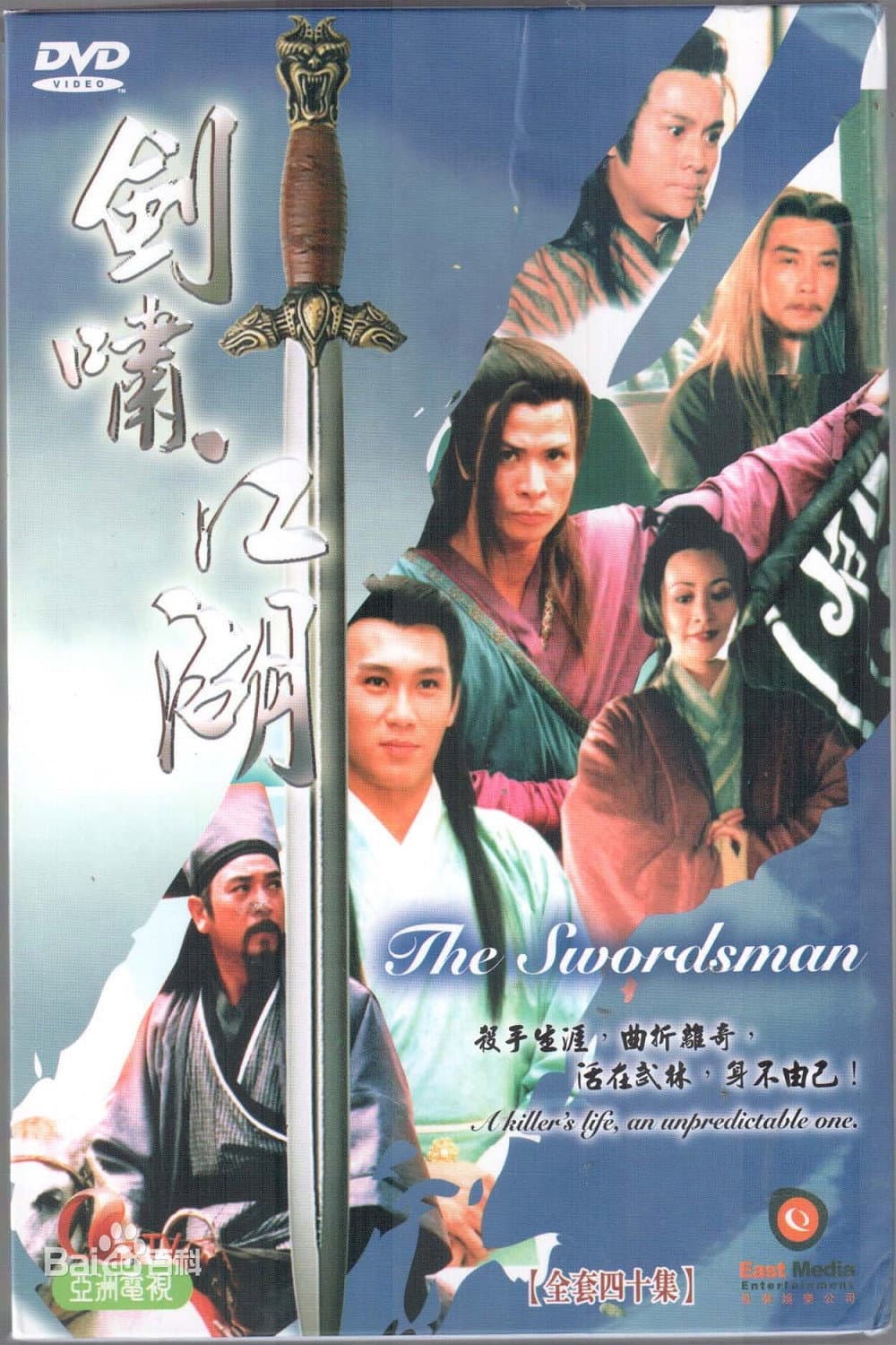 Poster di 劍嘯江湖