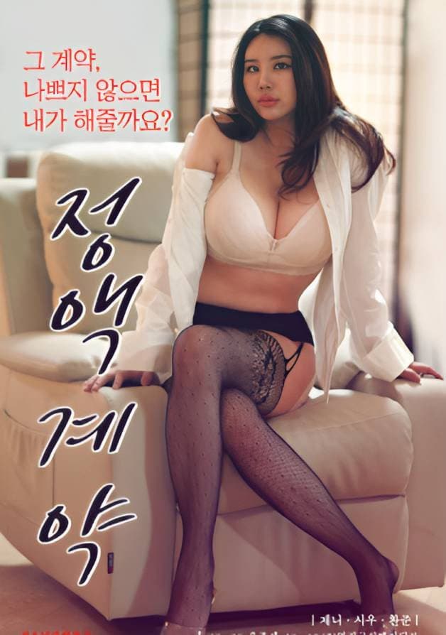 Poster di 정액계약
