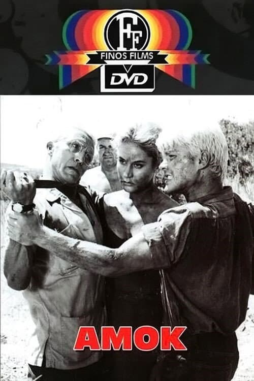 Poster di Αμόκ