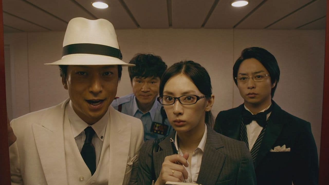 映画 謎解きはディナーのあとで - immagine