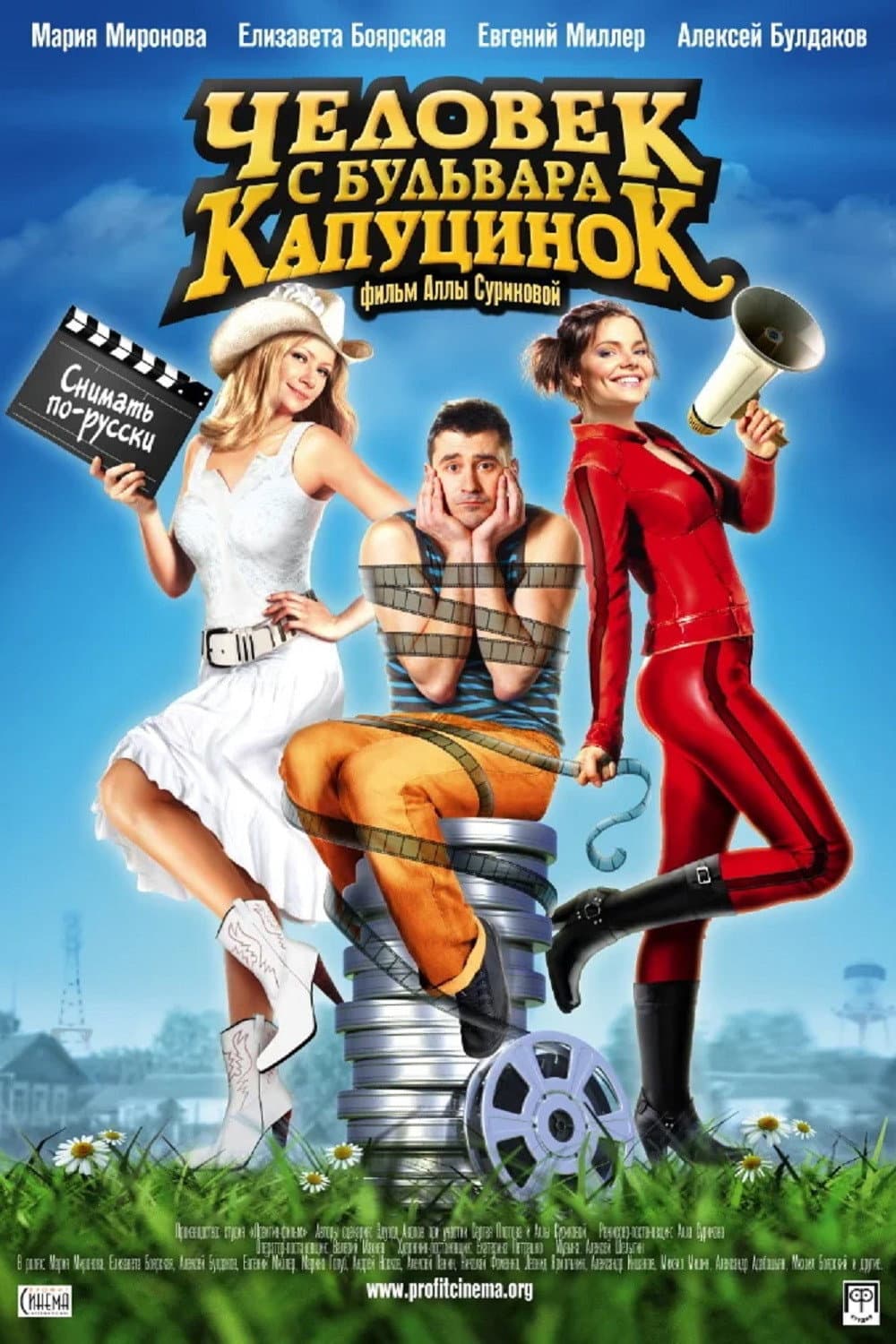 Poster di Человек с бульвара КапуциноК