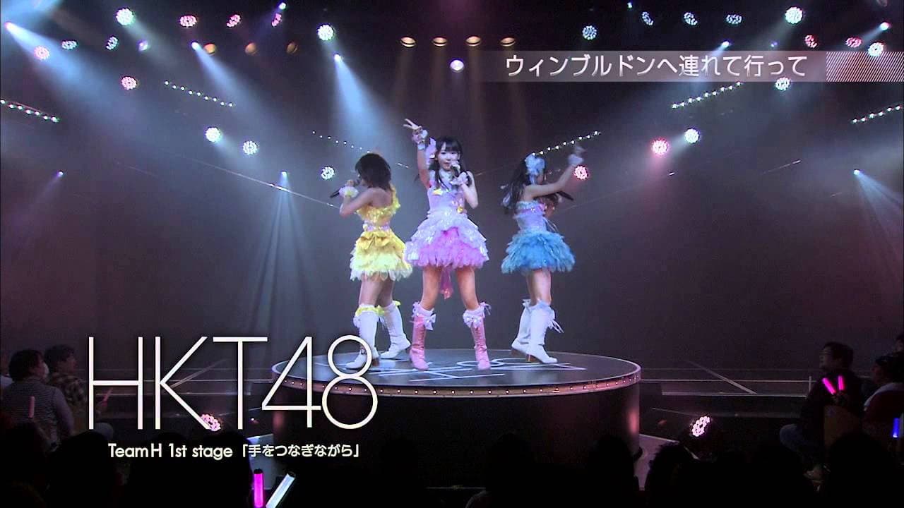 チームH 1st Stage「手をつなぎながら」 - immagine