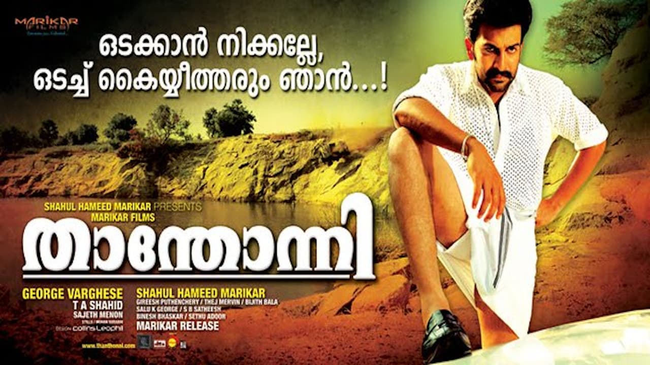 താന്തോന്നി - immagine