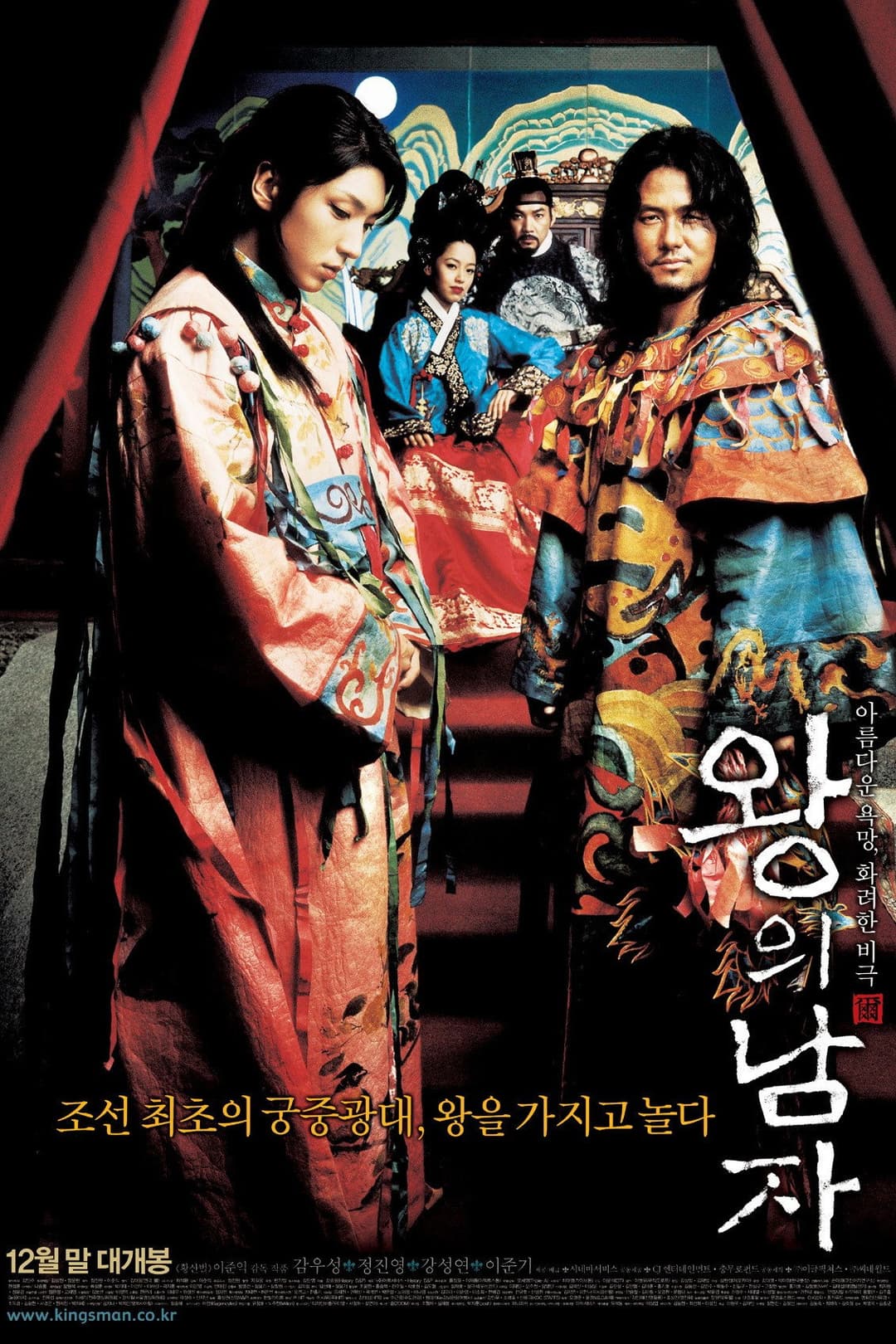 Poster di 왕의 남자