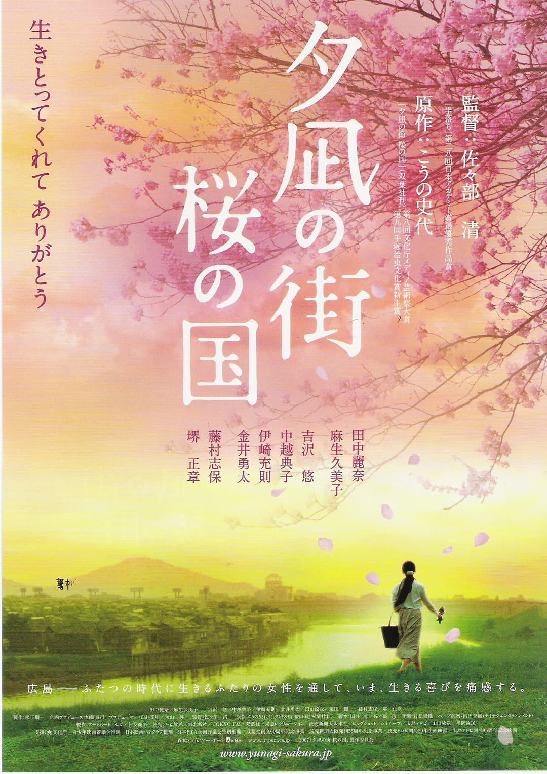 Poster di 夕凪の街 桜の国