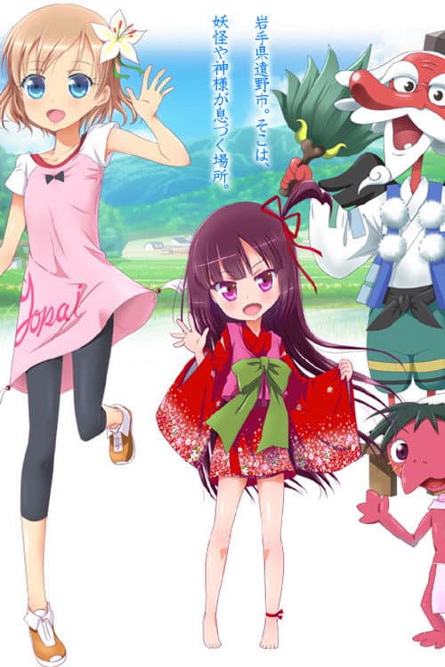 Poster di 語りべ少女ほのか