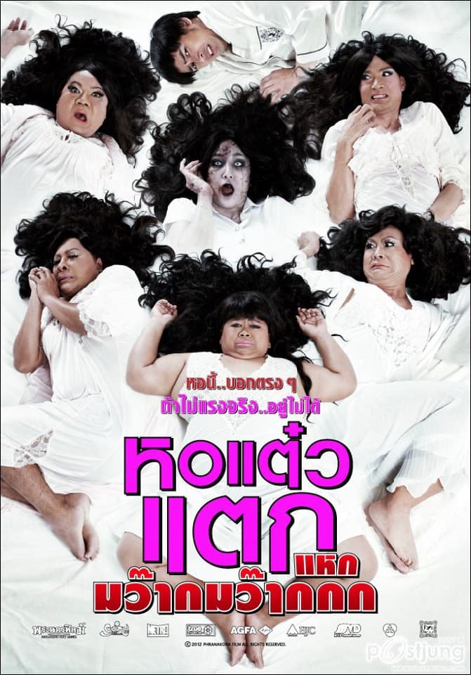 Poster di หอแต๋วแตก แหกมว๊ากมว๊ากกก