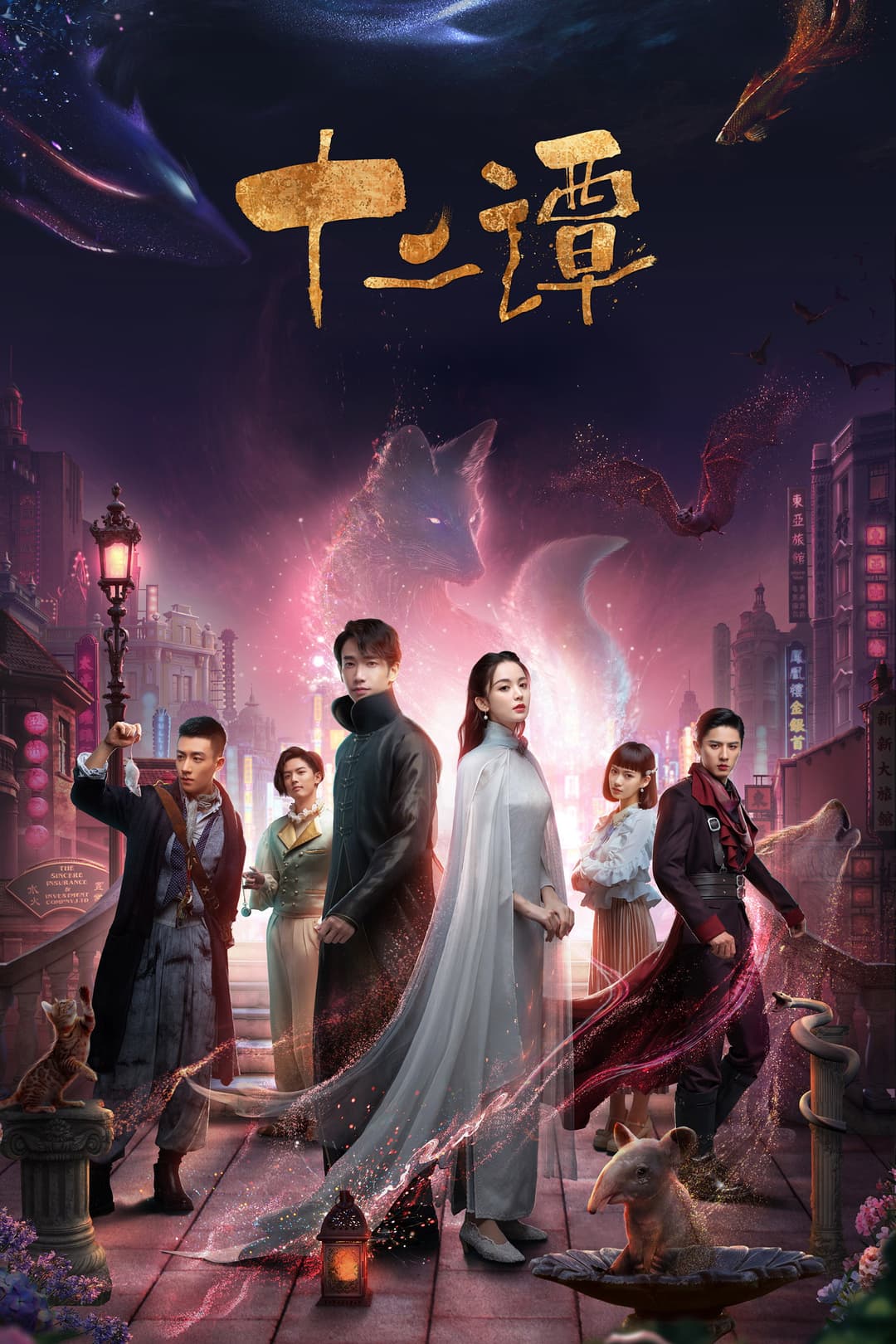 Poster di 十二谭
