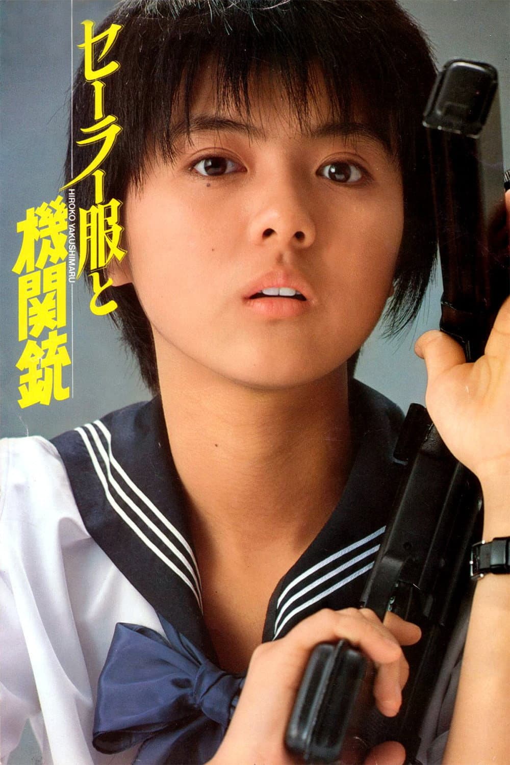 Poster di Sailor Suit and Machine Gun
