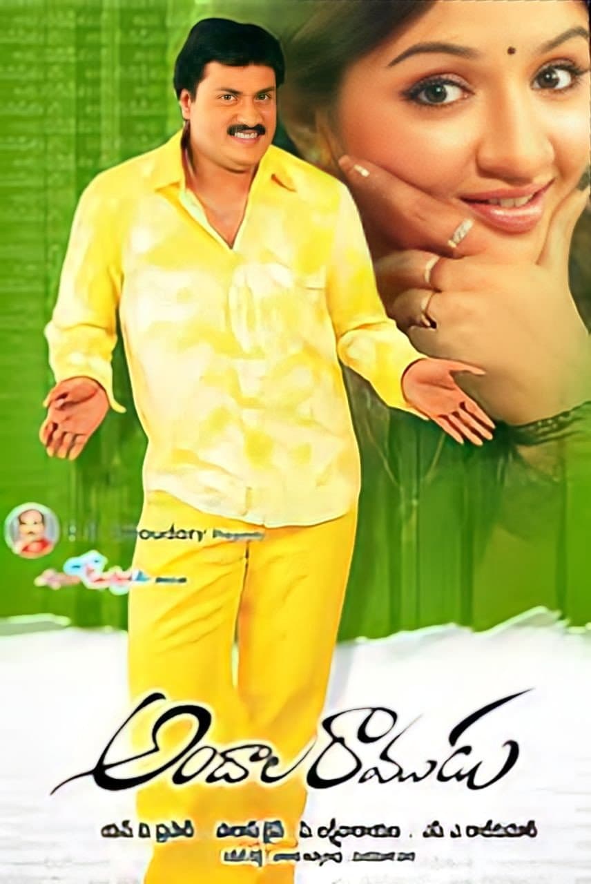 Poster di Andala Ramudu