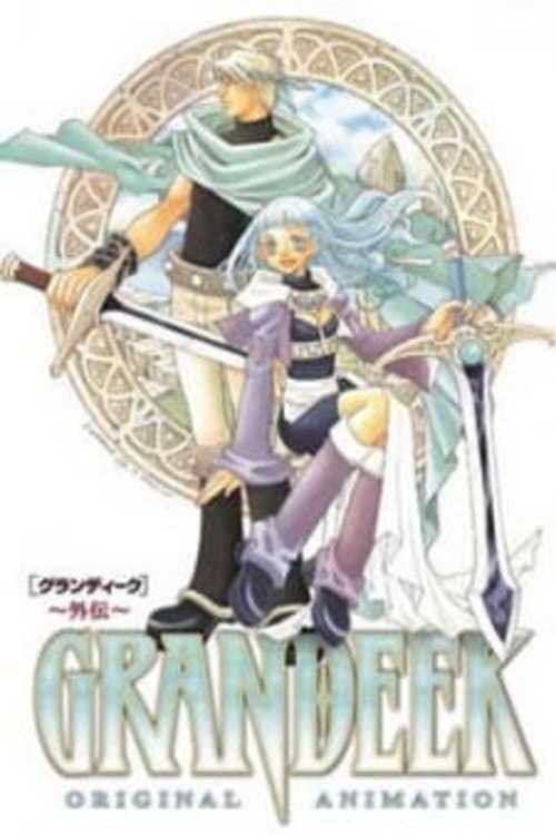 Poster di GRANDEEK-外伝-