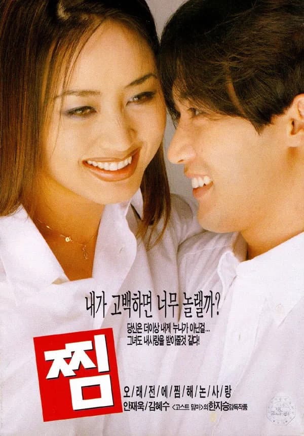 Poster di 찜