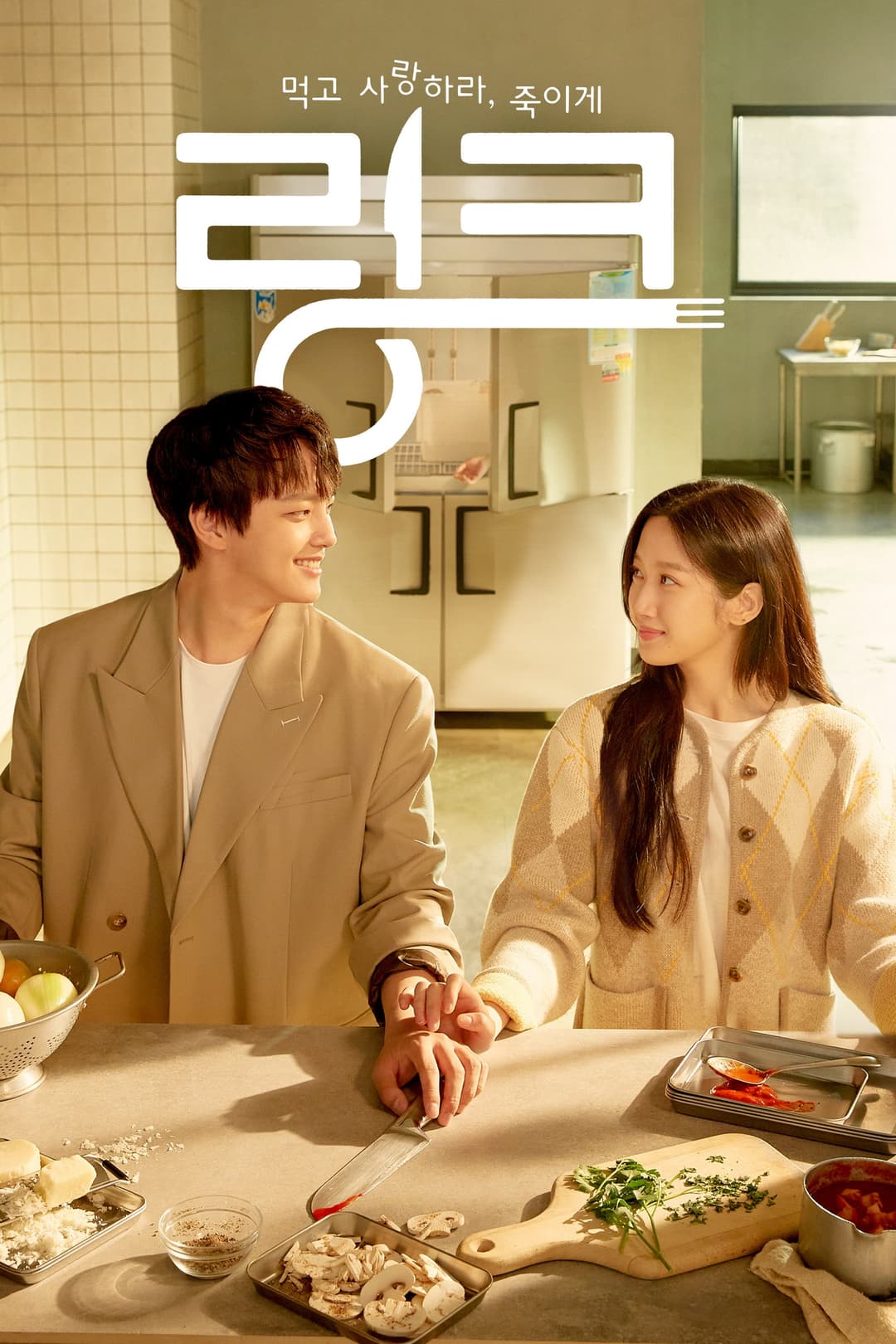 Poster di Link: Eat, Love, Kill