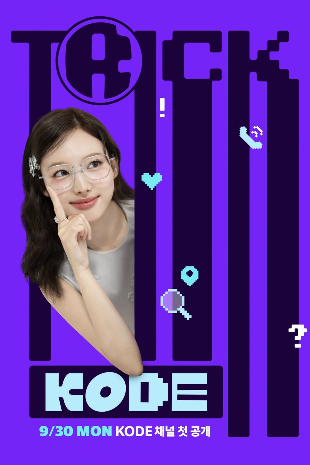 Poster di 트릭코드