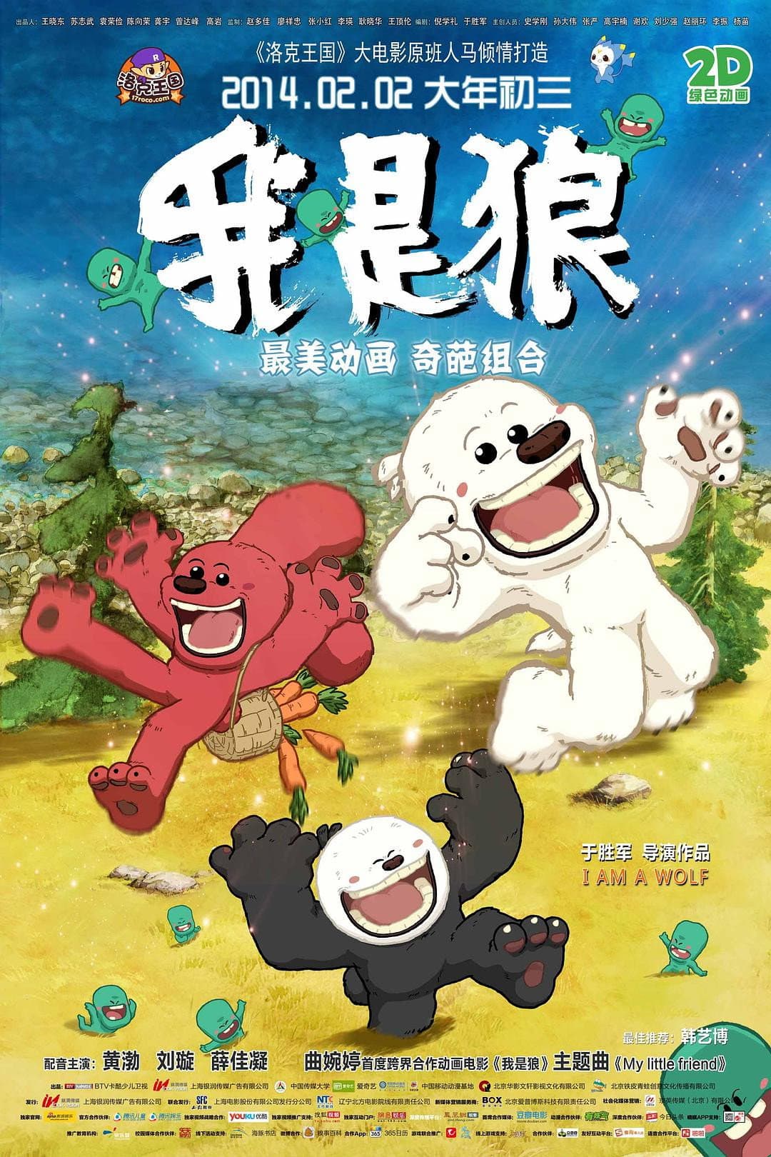 Poster di 我是狼