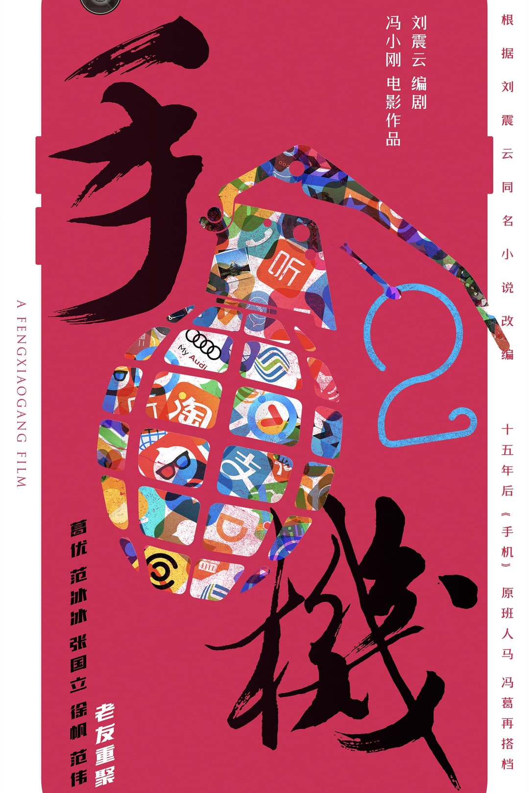 Poster di 手机2