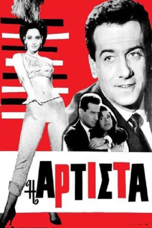 Poster di Αρτίστα