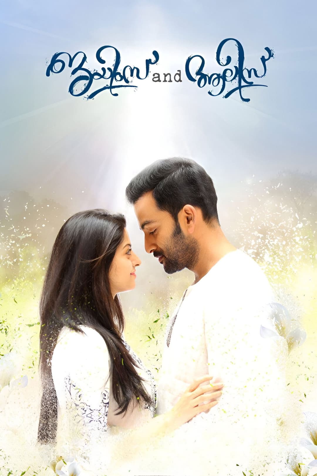 Poster di ജയിംസ് and ആലിസ്