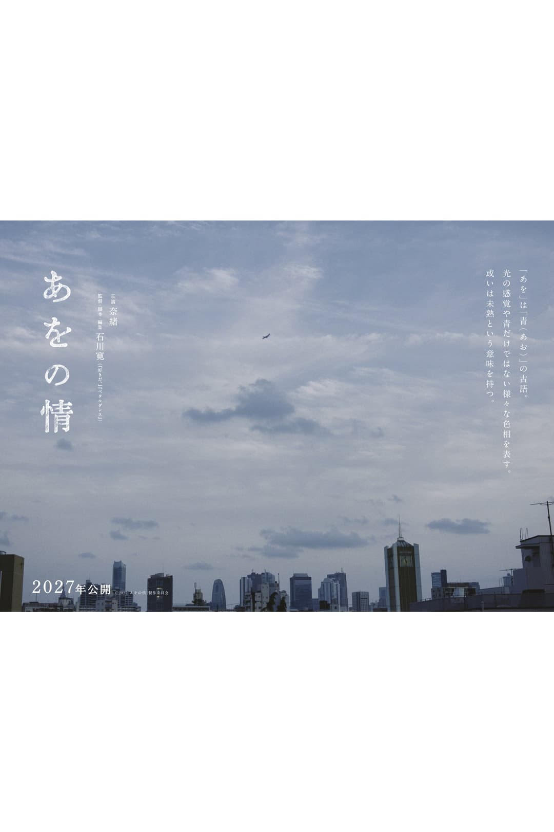 Poster di あをの情