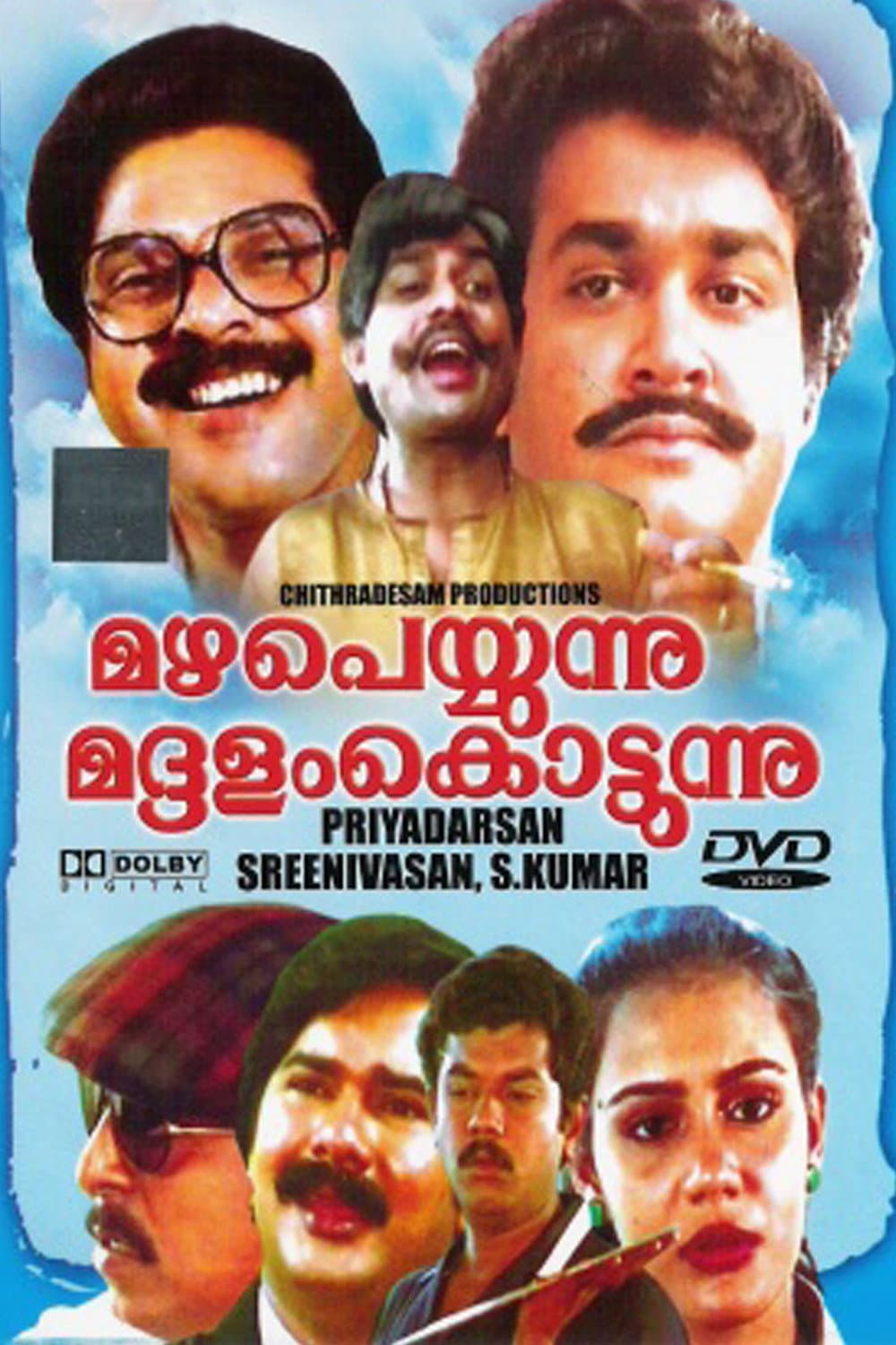Poster di മഴ പെയ്യുന്നു മദ്ദളം കൊട്ടുന്നു