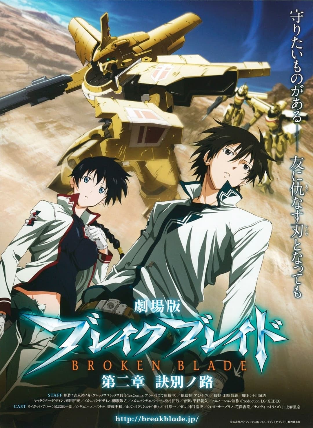 Poster di 劇場版 ブレイク ブレイド　第二章「訣別ノ路」
