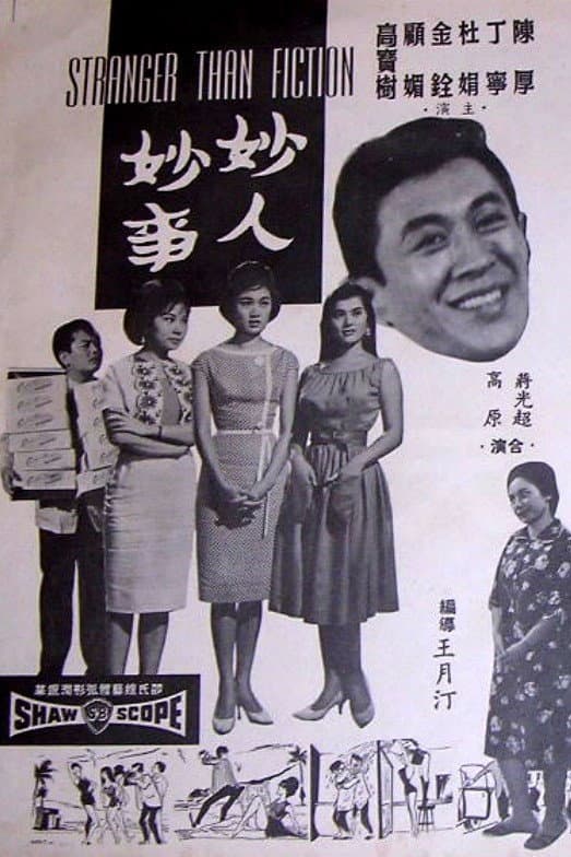 Poster di 妙人妙事