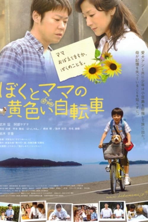 Poster di ぼくとママの黄色い自転車
