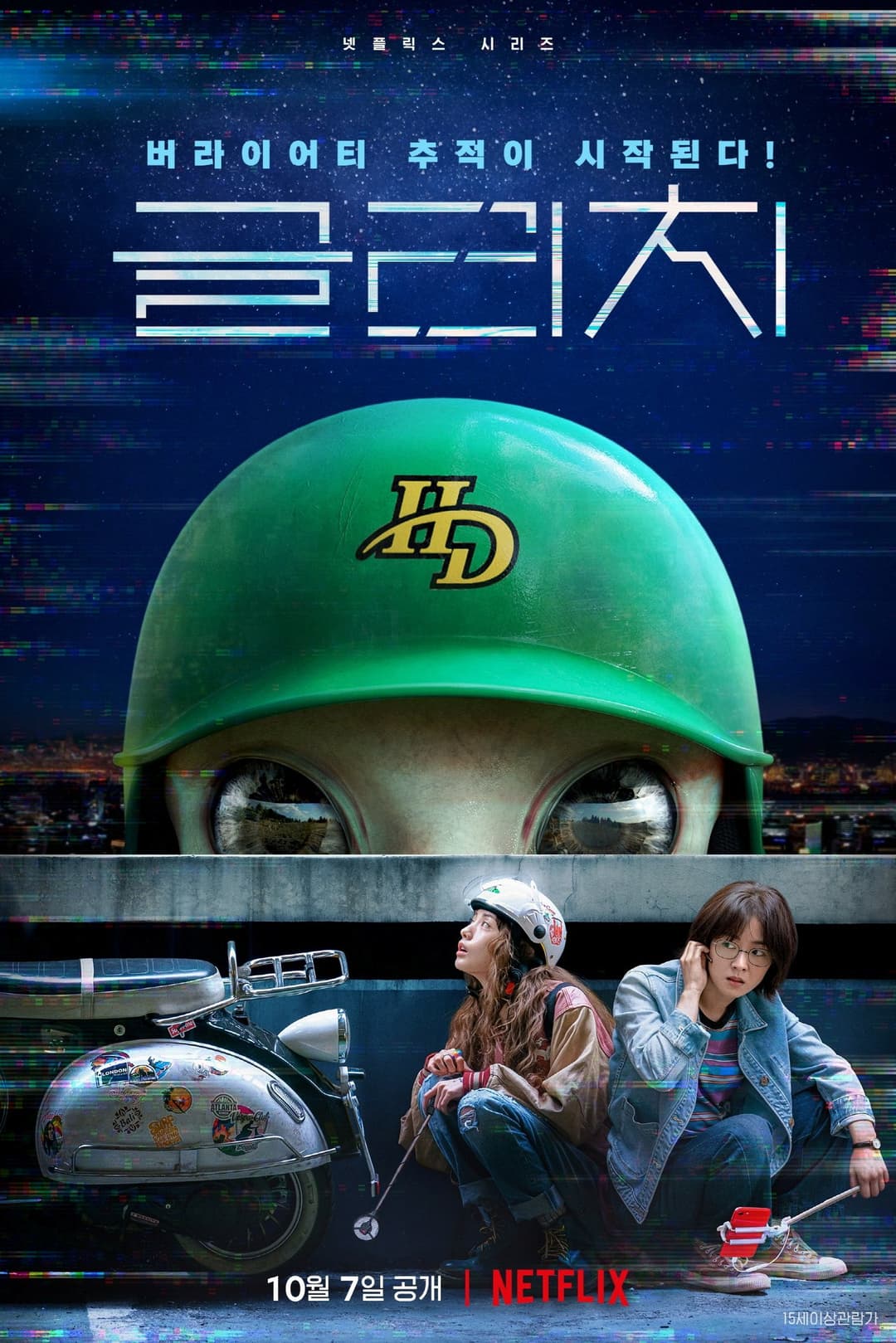 Poster di Glitch