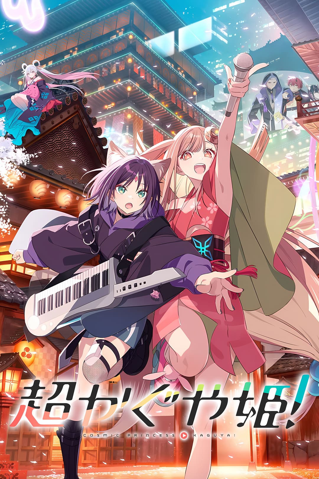 Poster di Cosmic Princess Kaguya!