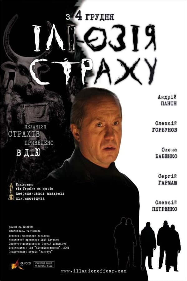 Poster di Ілюзія страху