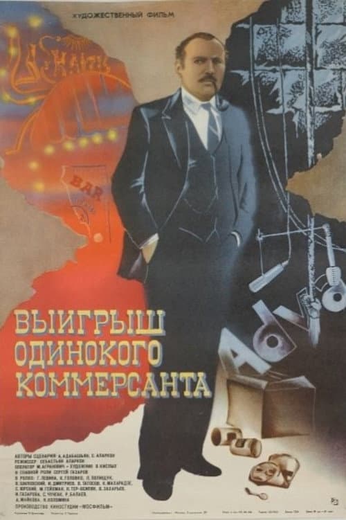Poster di Выигрыш одинокого коммерсанта