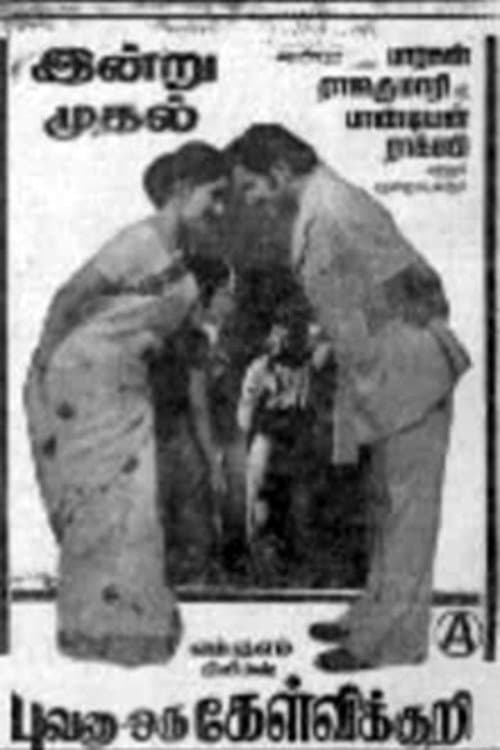 Poster di புவனா ஒரு கேள்விக்குறி