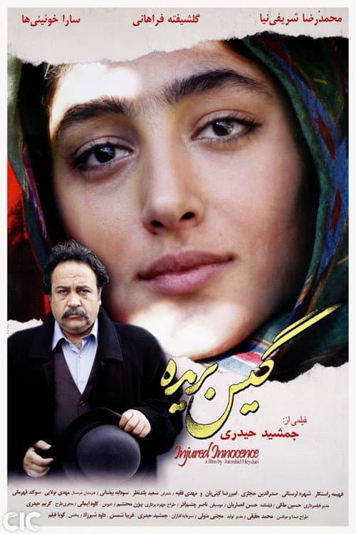 Poster di گیس‌بریده