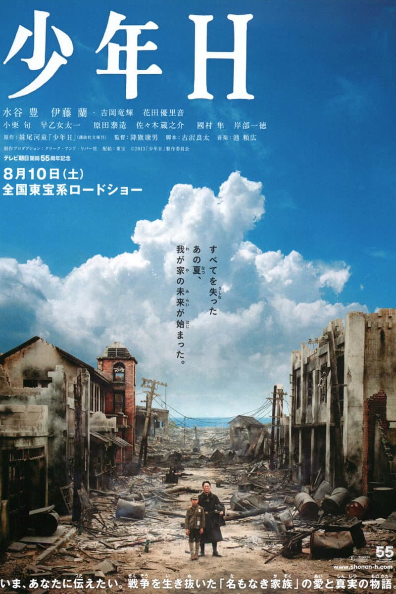 Poster di 少年Ｈ