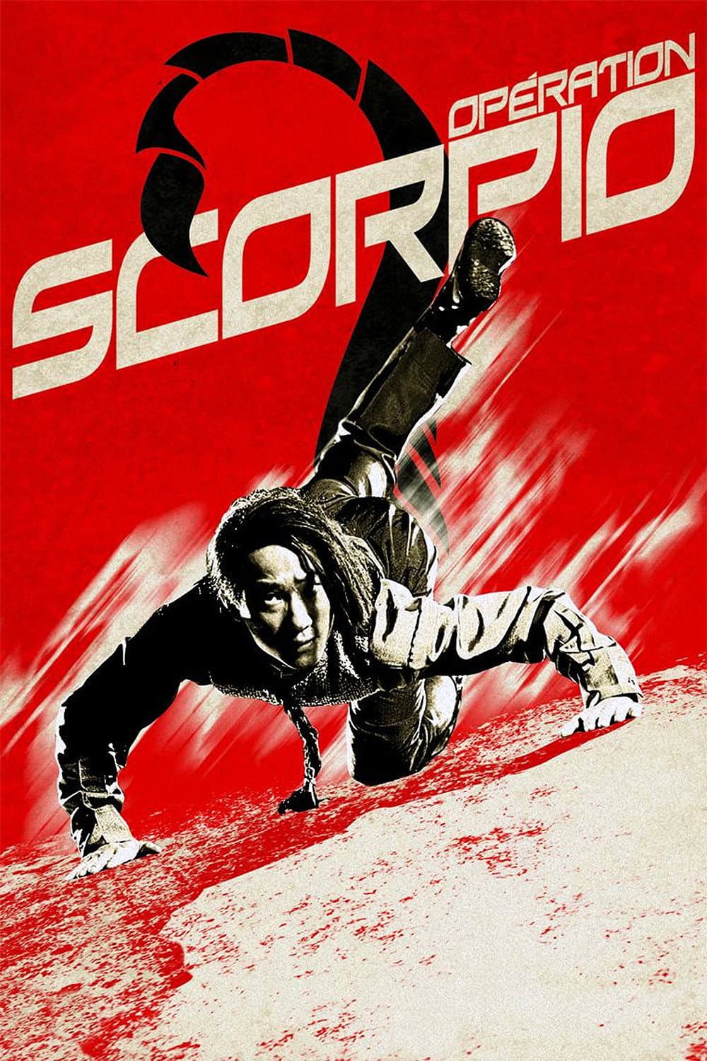 Poster di 蠍子戰士