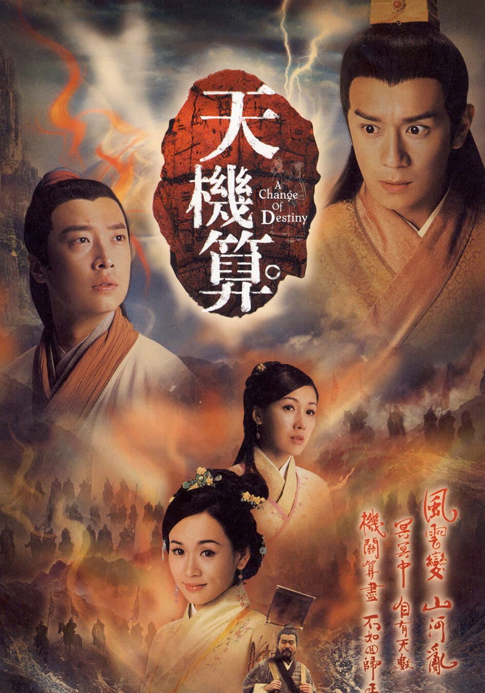 Poster di 天機算