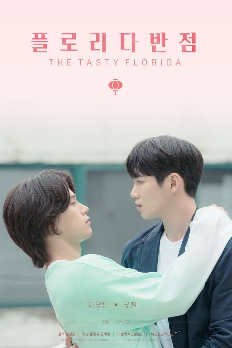 Poster di 플로리다반점