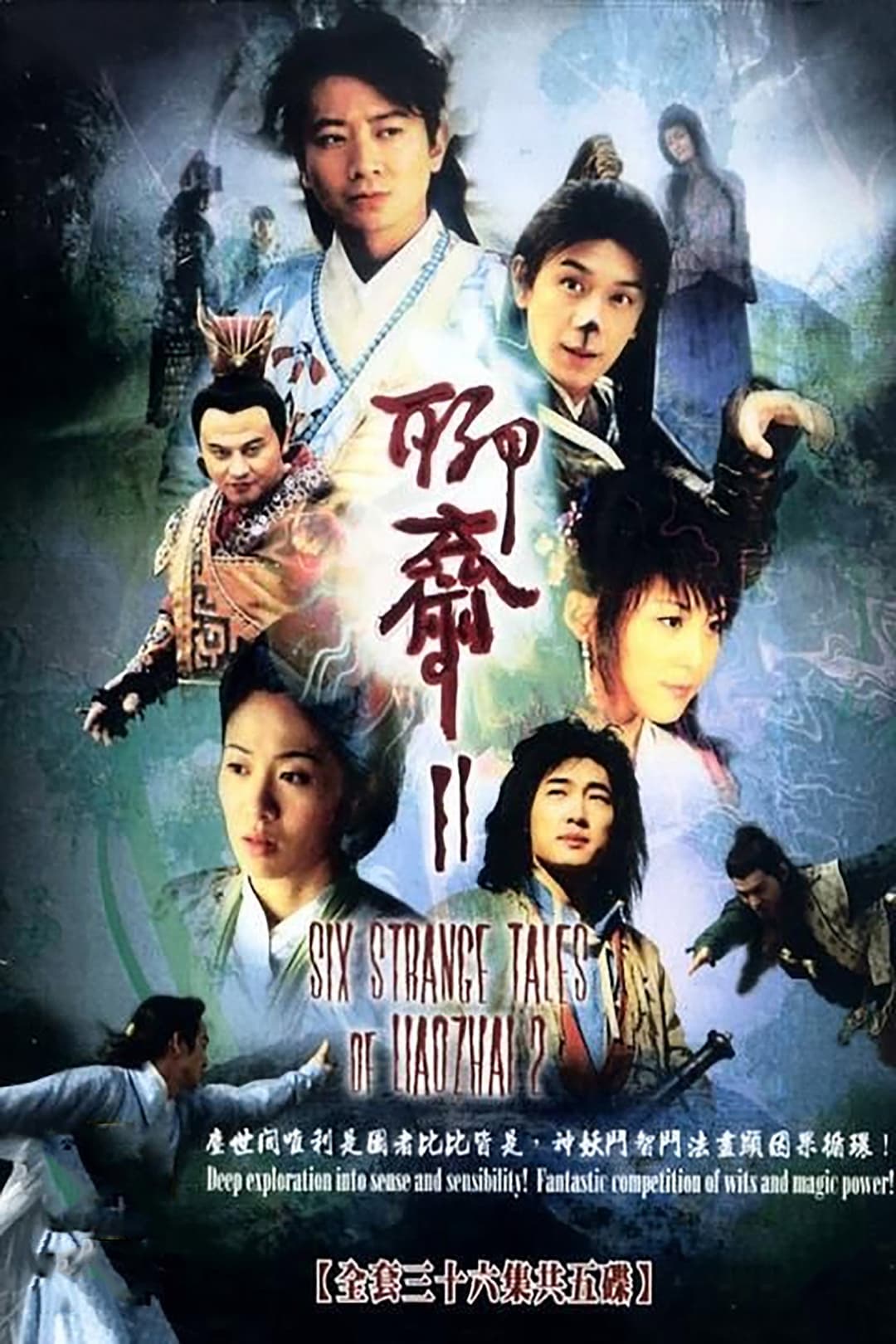 Poster di 聊斋2