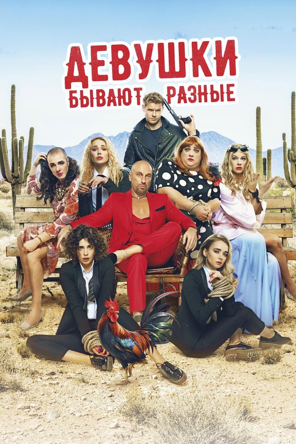 Poster di Девушки бывают разные