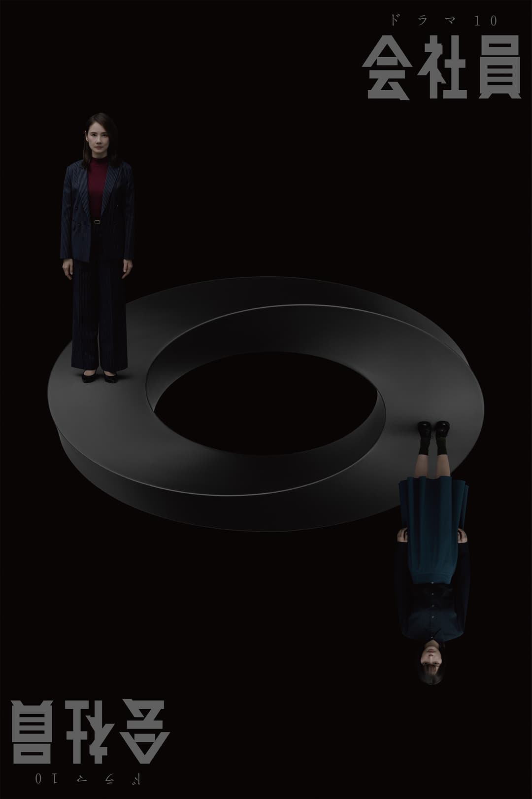 Poster di 会社員