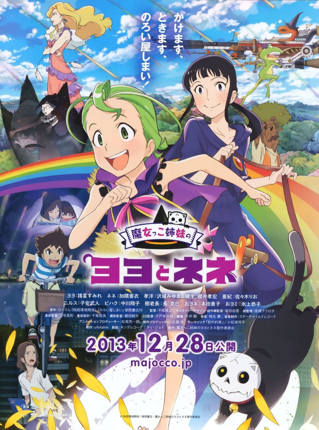 Poster di 魔女っこ姉妹のヨヨとネネ