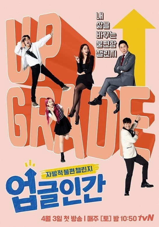 Poster di 업글인간