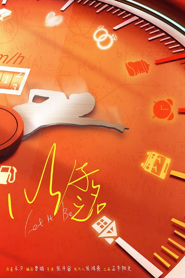 Poster di 以子之名