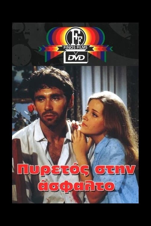Poster di Πυρετός στην Άσφαλτο