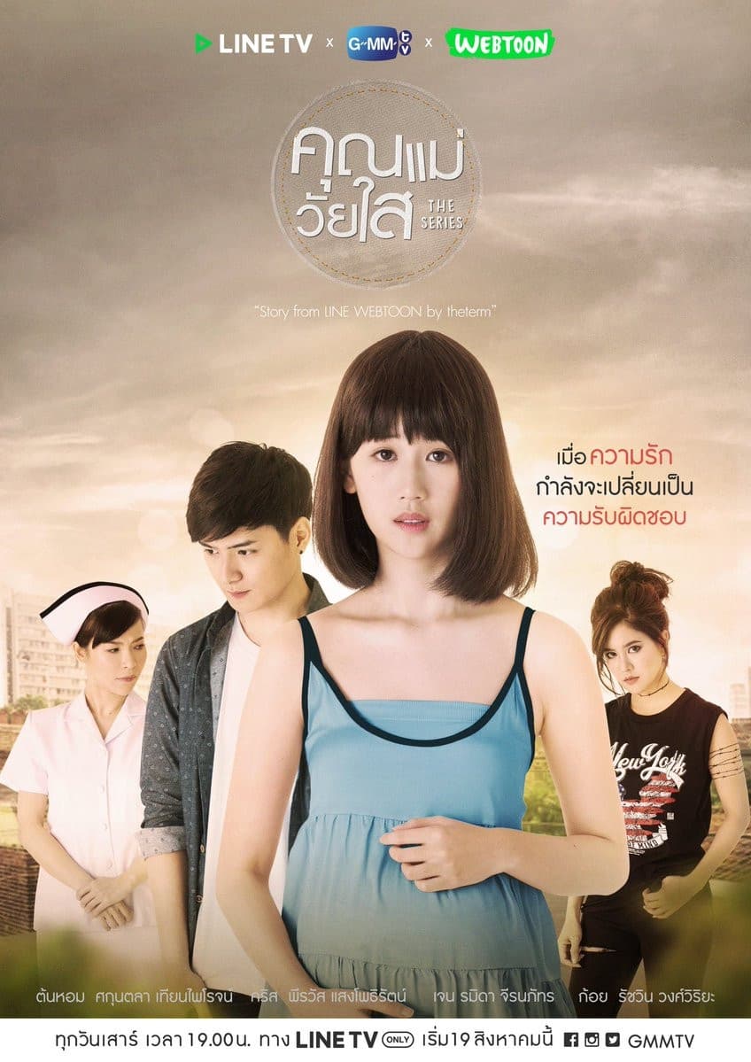 Poster di คุณแม่วัยใส The Series